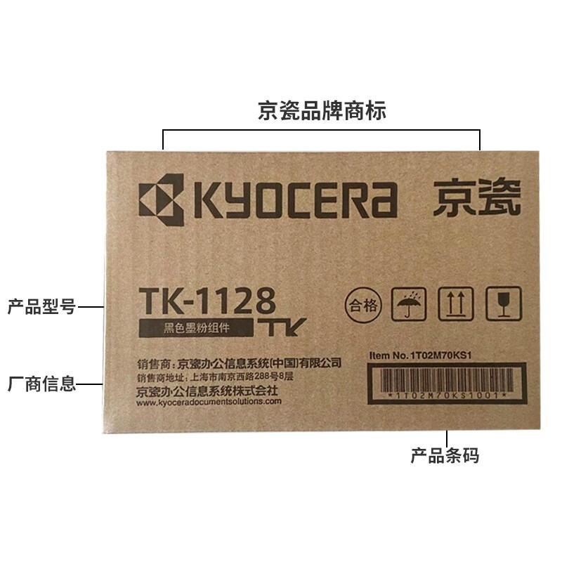 京瓷原装TK-1128墨粉/墨盒 1060dn/1025/1125MFP打印一体